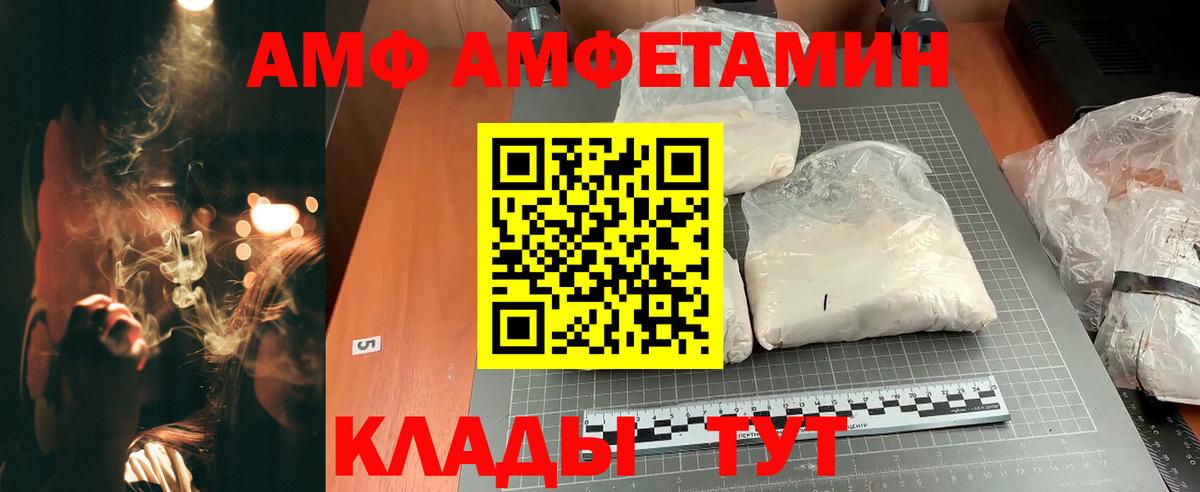 АМФЕТАМИН VHQ  Вход с VPN  Калач-на-Дону 