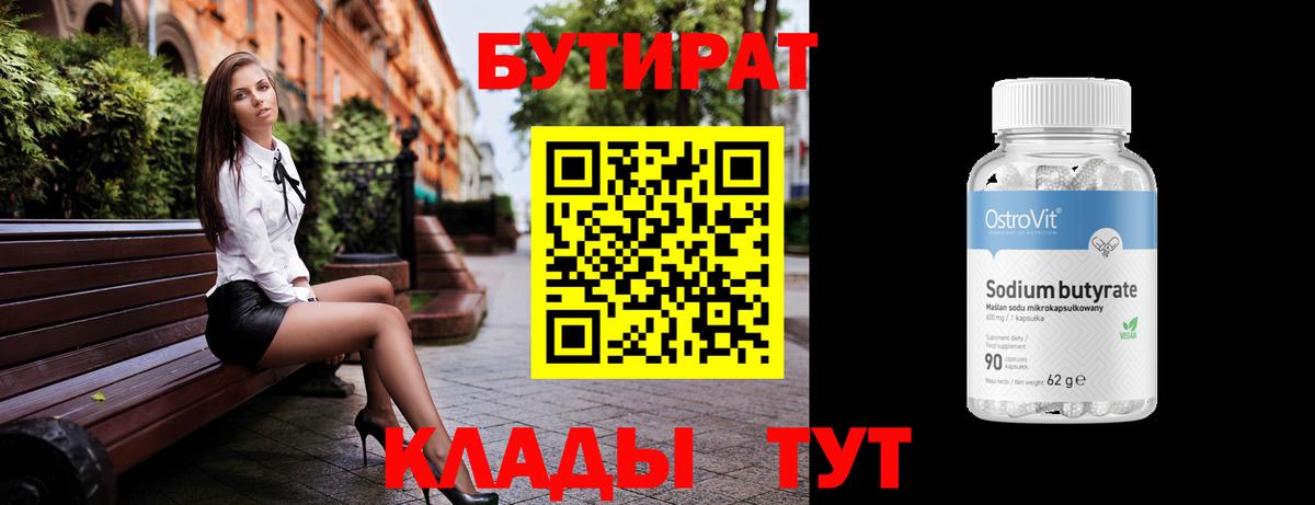 БУТИРАТ оксибутират  БУТИРАТ  Калач-на-Дону  Вход с VPN 