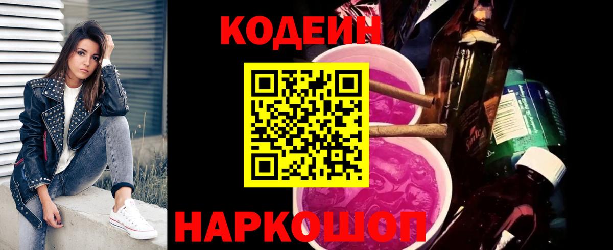 Кодеин Purple Drank  Кодеиновый сироп Lean Purple Drank  Калач-на-Дону  Вход с VPN 