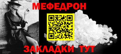 меф Краснодар