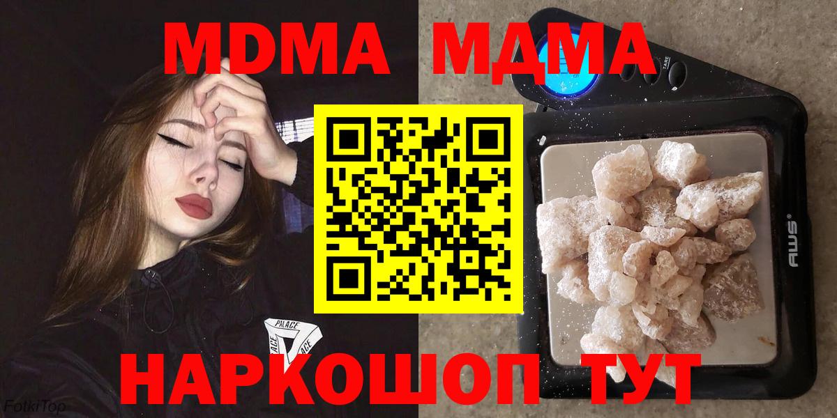 MDMA кристаллы  MDMA  Калач-на-Дону  Вход с VPN 