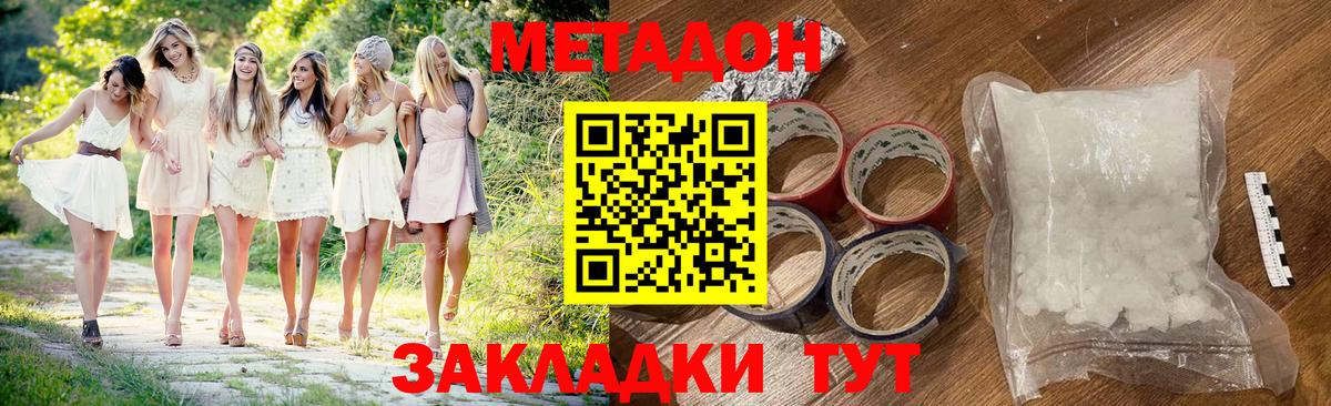 МЕТАДОН methadone  Вход с VPN  hydra как зайти  Калач-на-Дону  Метадон VHQ 